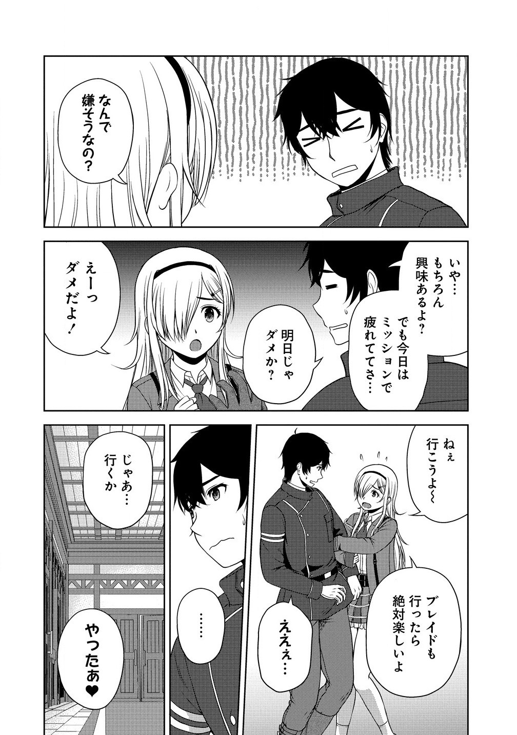 Sei Kishi desu ga, Takane no San Seijo no Dareka wo Yottaikioi de Daiteshimatta Ken ni tsuite - Chapter 6.1 - Page 2